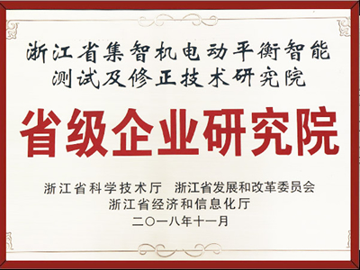 Anerkennungstafel des Zhejiang Provincial Enterprise Research Institute