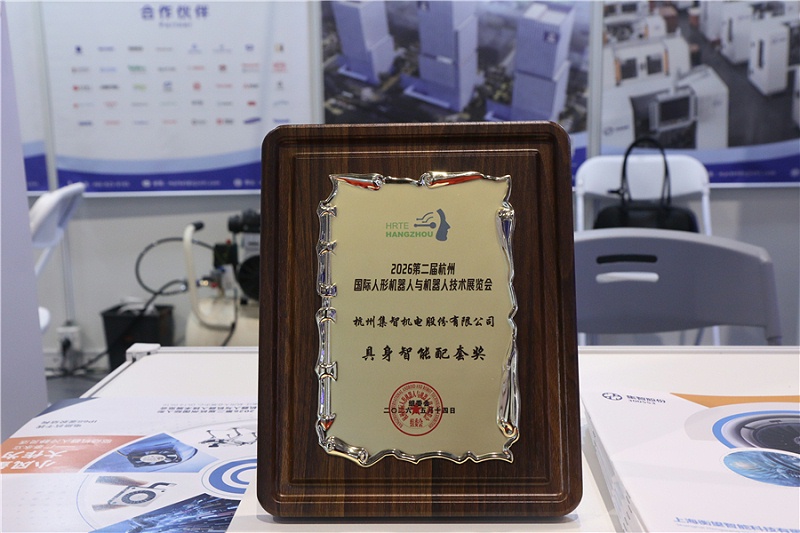 JizhiBM Makes Appearance at 2026 Hangzhou International Humanoid Robot & Robotics Technology Expo - 企業ニュース - 2